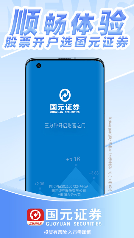 精彩截图-国元证券开户2026官方新版
