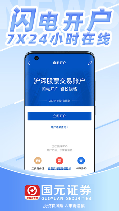 精彩截图-国元证券开户2026官方新版