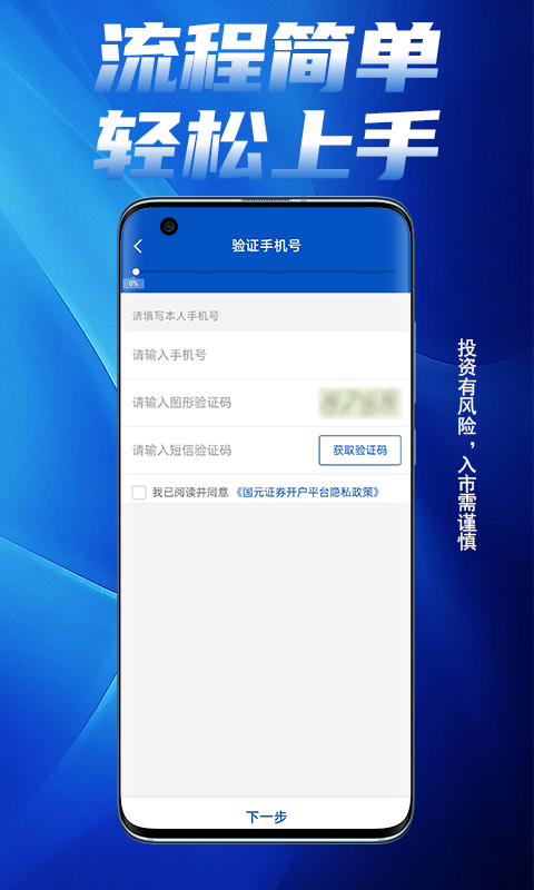 精彩截图-国元证券开户2025官方新版