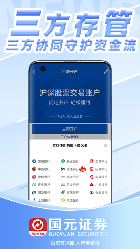 精彩截图-国元证券开户2026官方新版