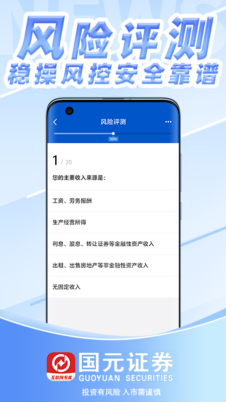 精彩截图-国元证券开户2026官方新版
