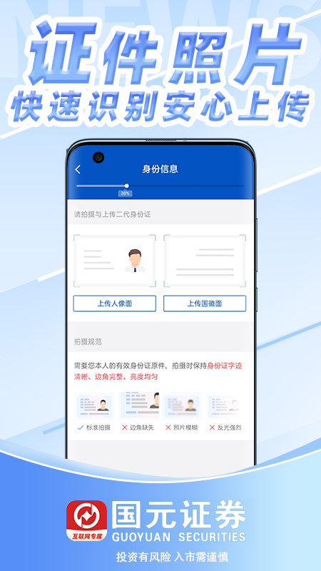 精彩截图-国元证券开户2026官方新版