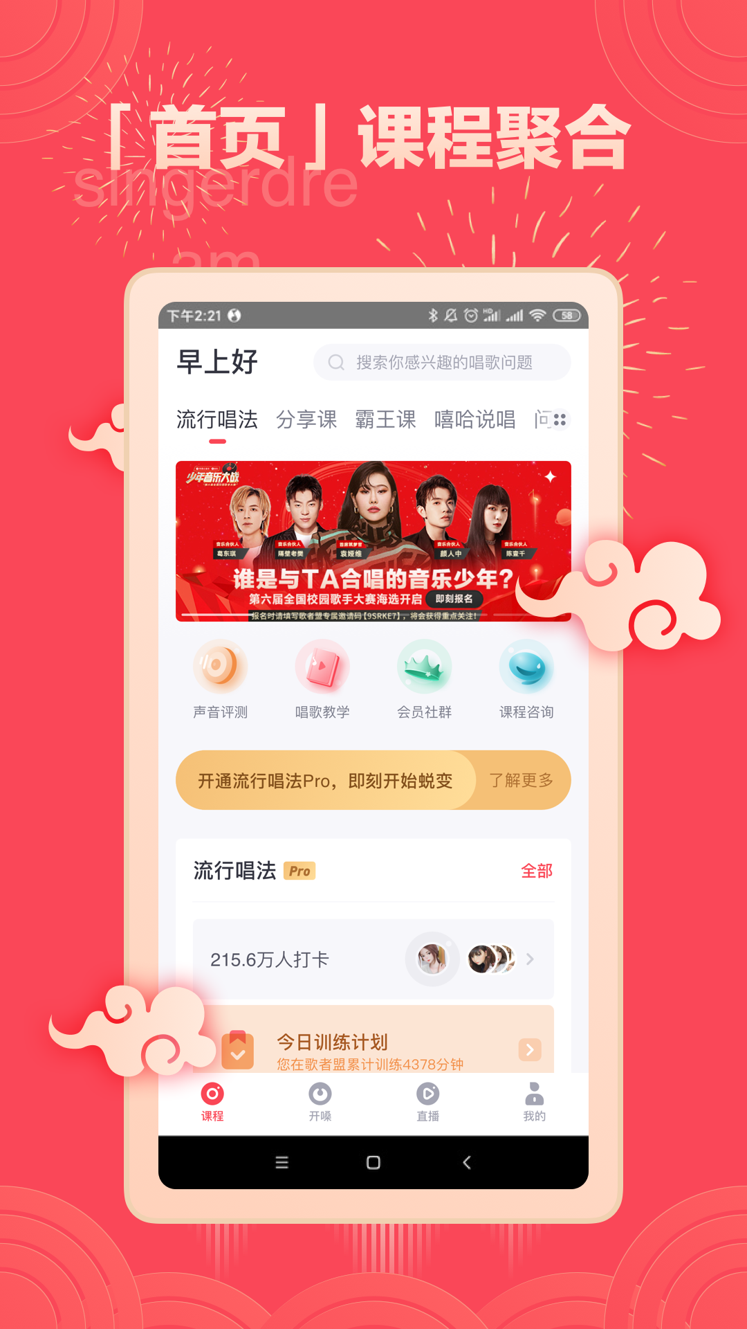 精彩截图-歌者盟2026官方新版