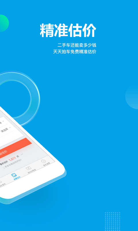 精彩截图-天天拍车2025官方新版
