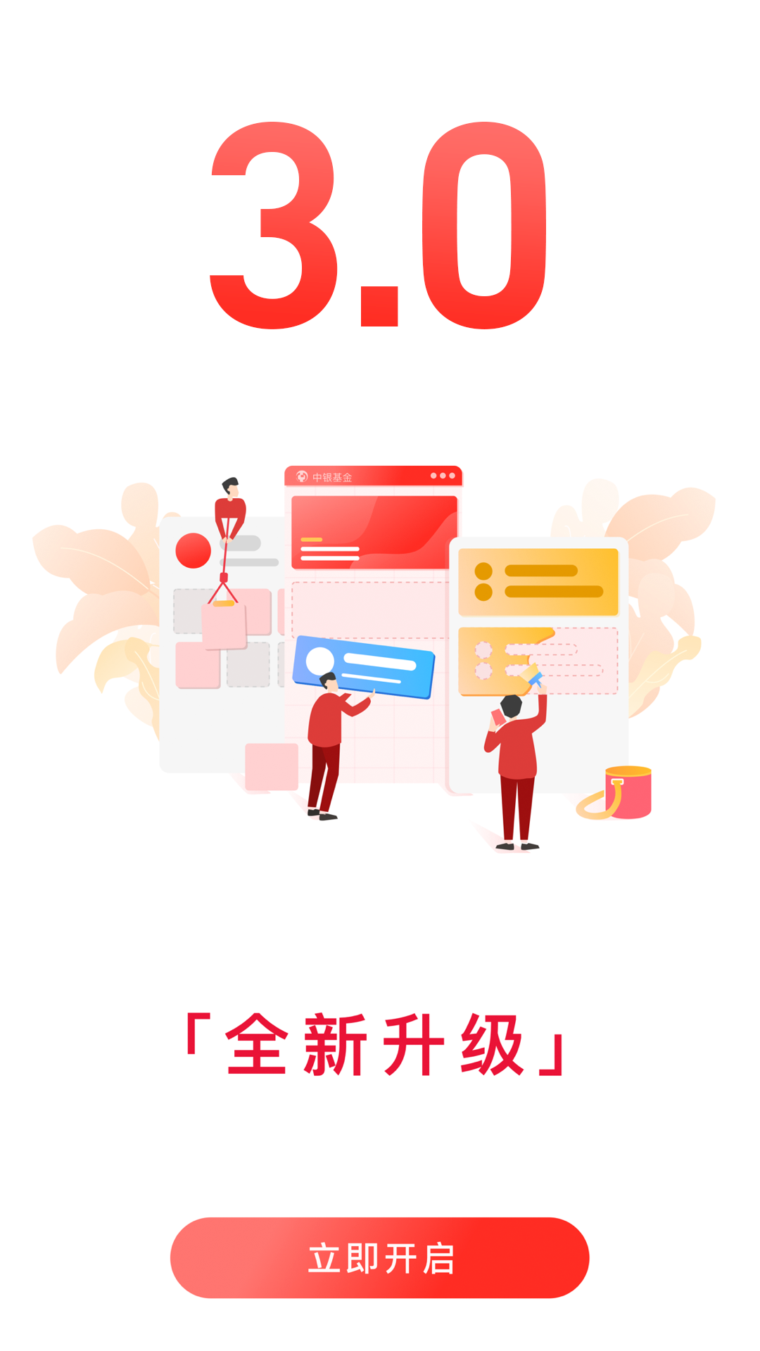 精彩截图-中银基金2026官方新版