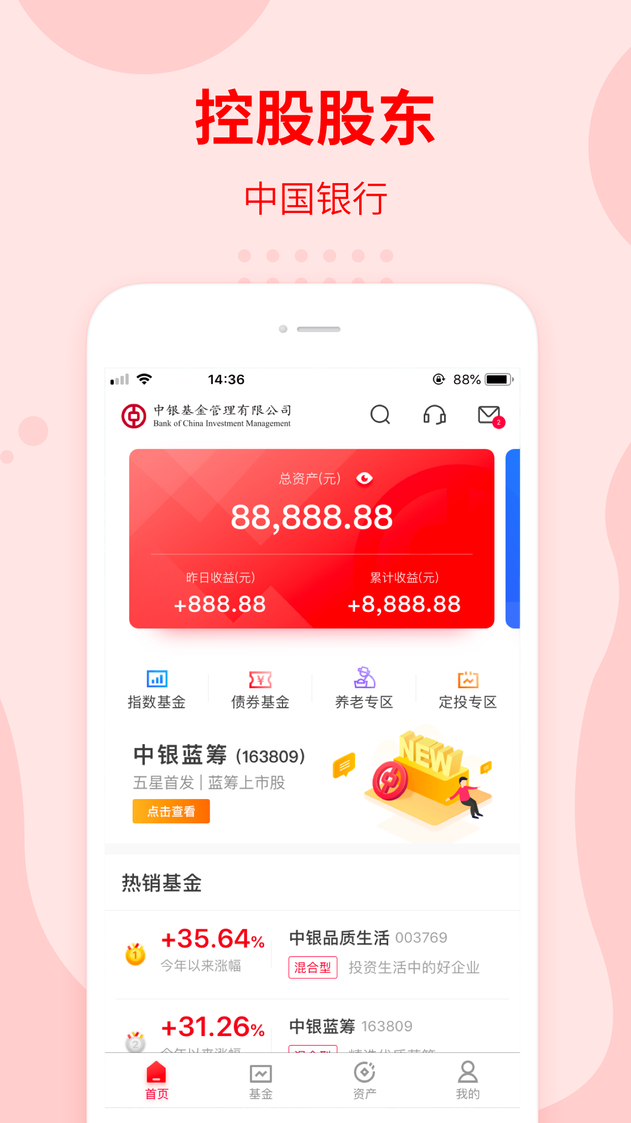 精彩截图-中银基金2025官方新版