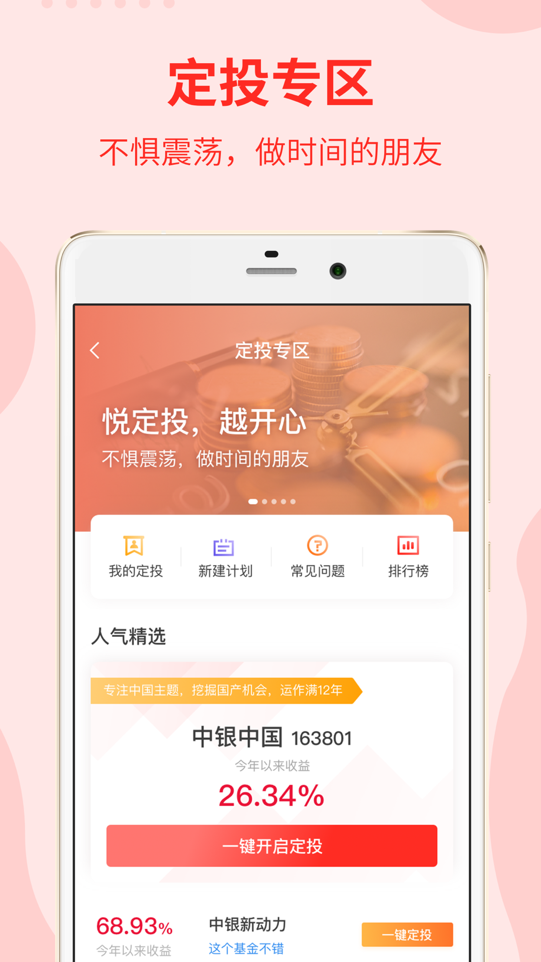 精彩截图-中银基金2026官方新版