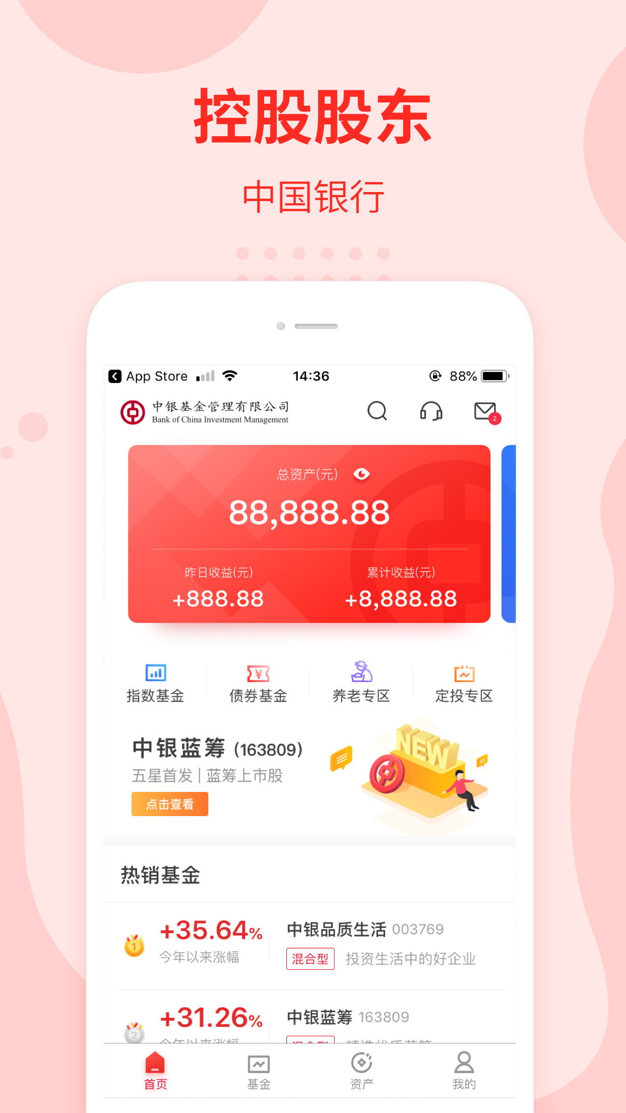 精彩截图-中银基金2026官方新版
