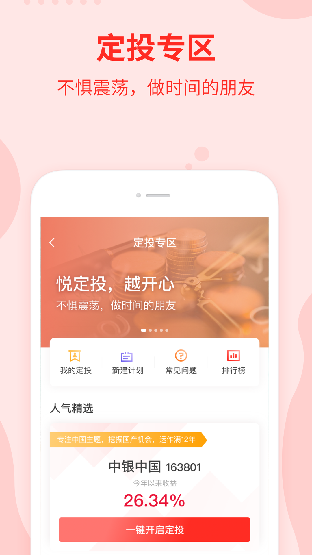 精彩截图-中银基金2025官方新版