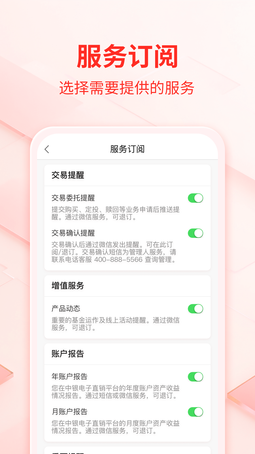精彩截图-中银基金2026官方新版
