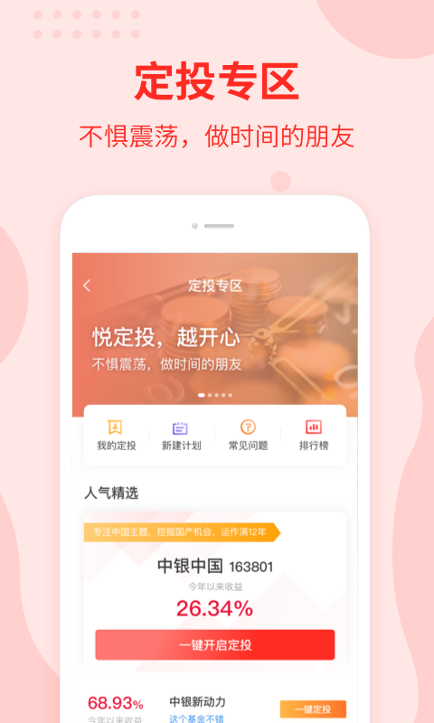 精彩截图-中银基金2026官方新版