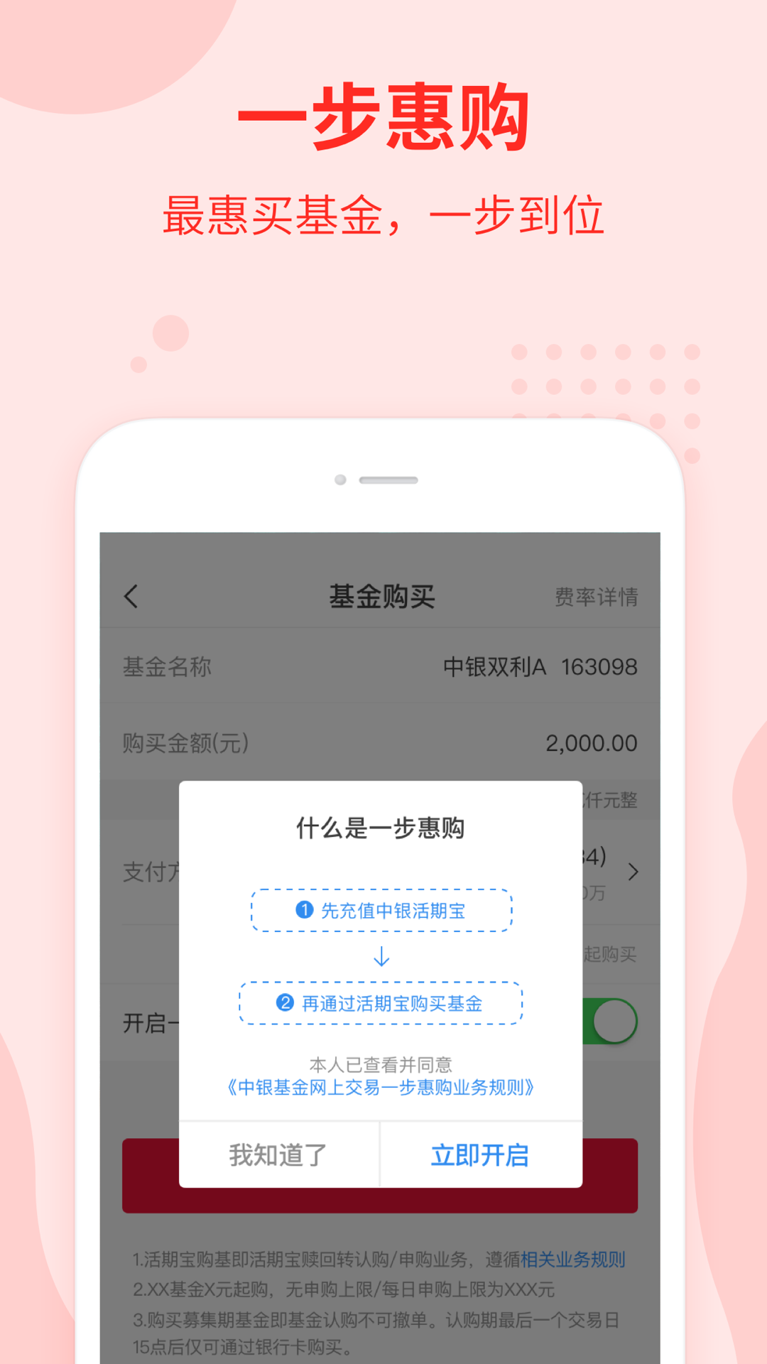 精彩截图-中银基金2025官方新版