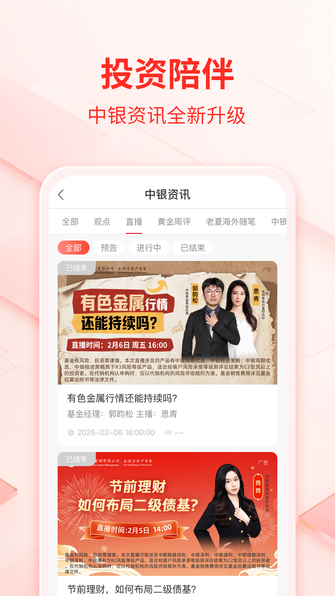 精彩截图-中银基金2026官方新版