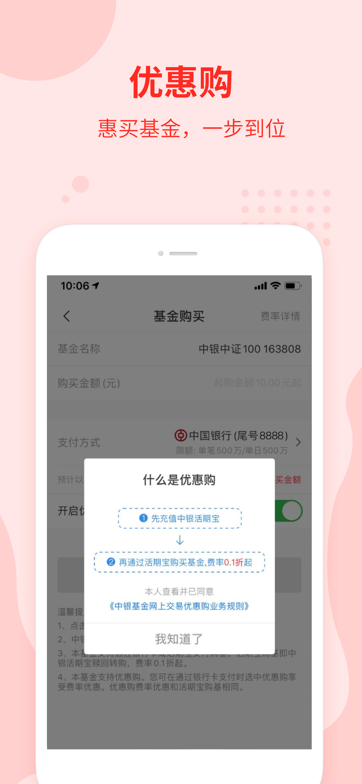 精彩截图-中银基金2026官方新版
