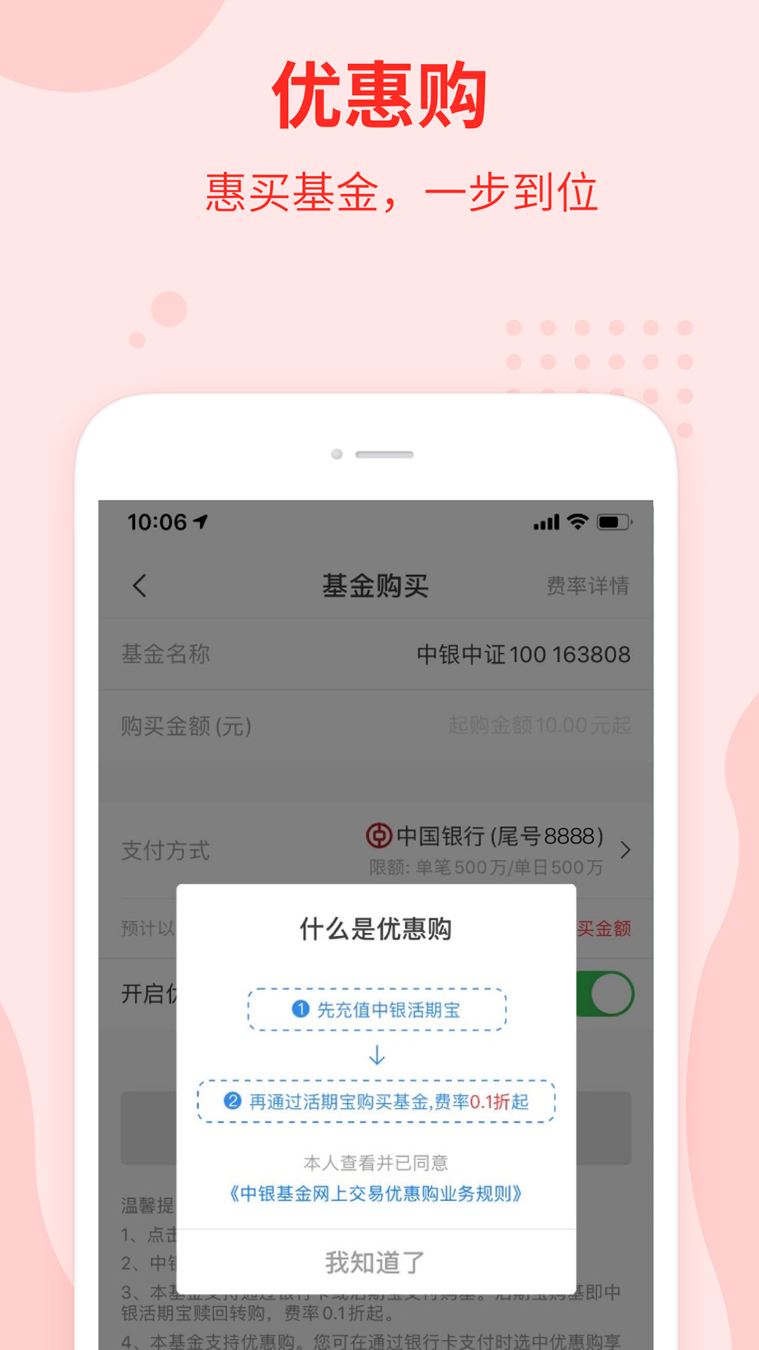 精彩截图-中银基金2026官方新版