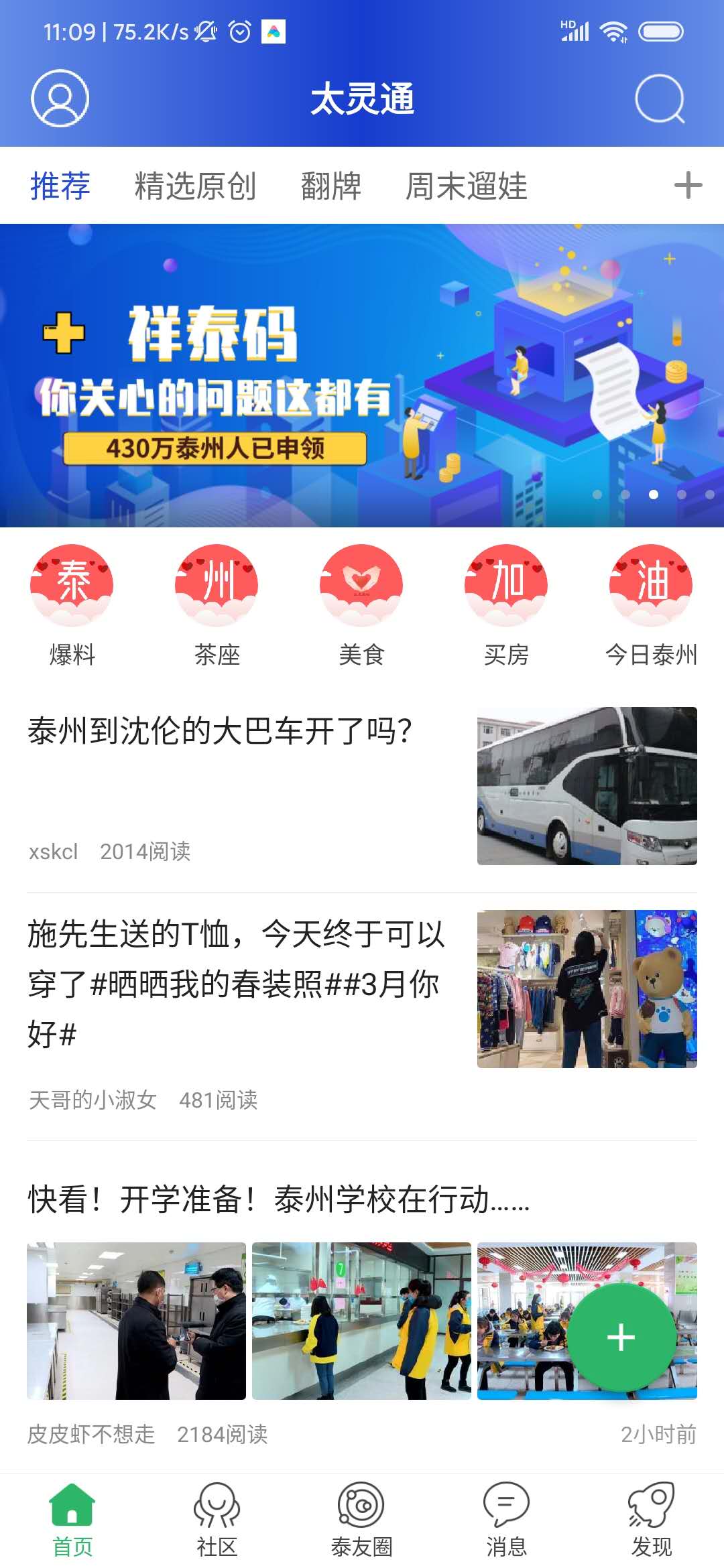 精彩截图-太灵通2026官方新版