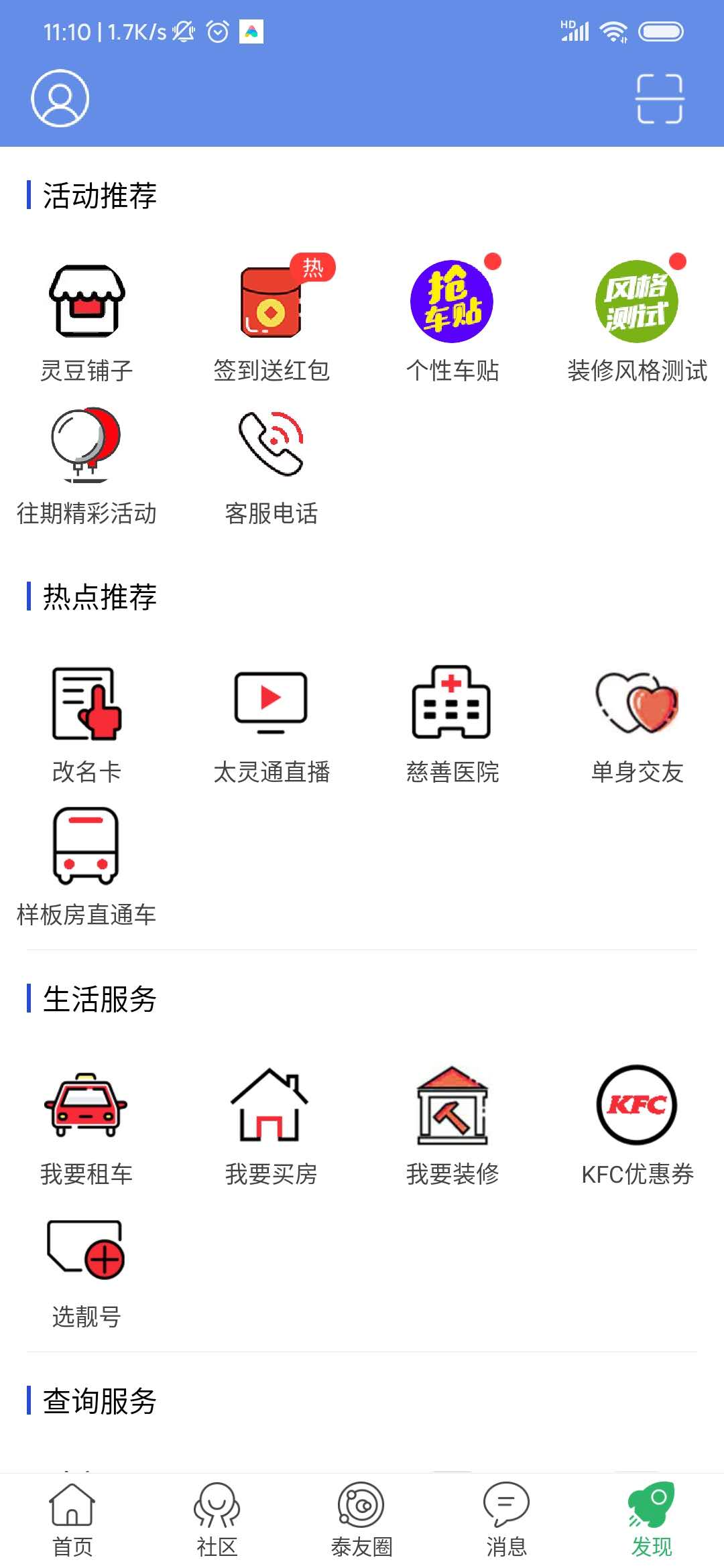 精彩截图-太灵通2026官方新版