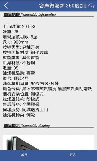 厨房电器网截图