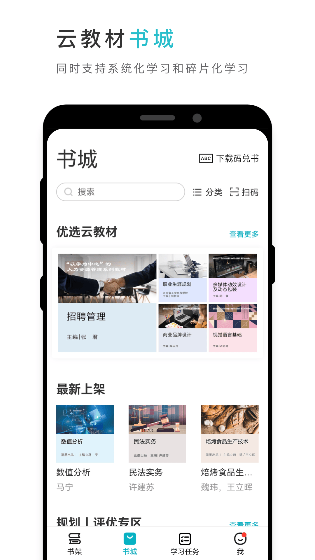 精彩截图-云教材2026官方新版