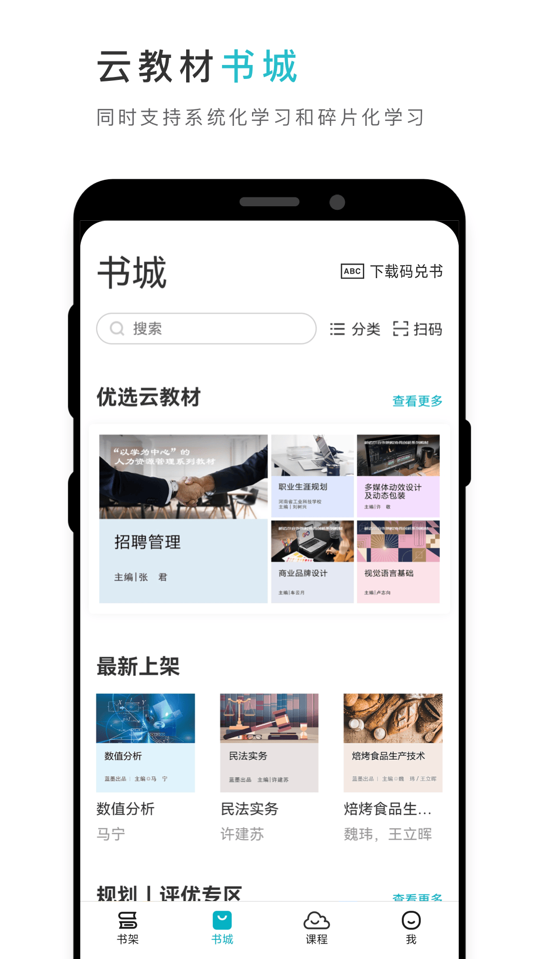 精彩截图-云教材2026官方新版