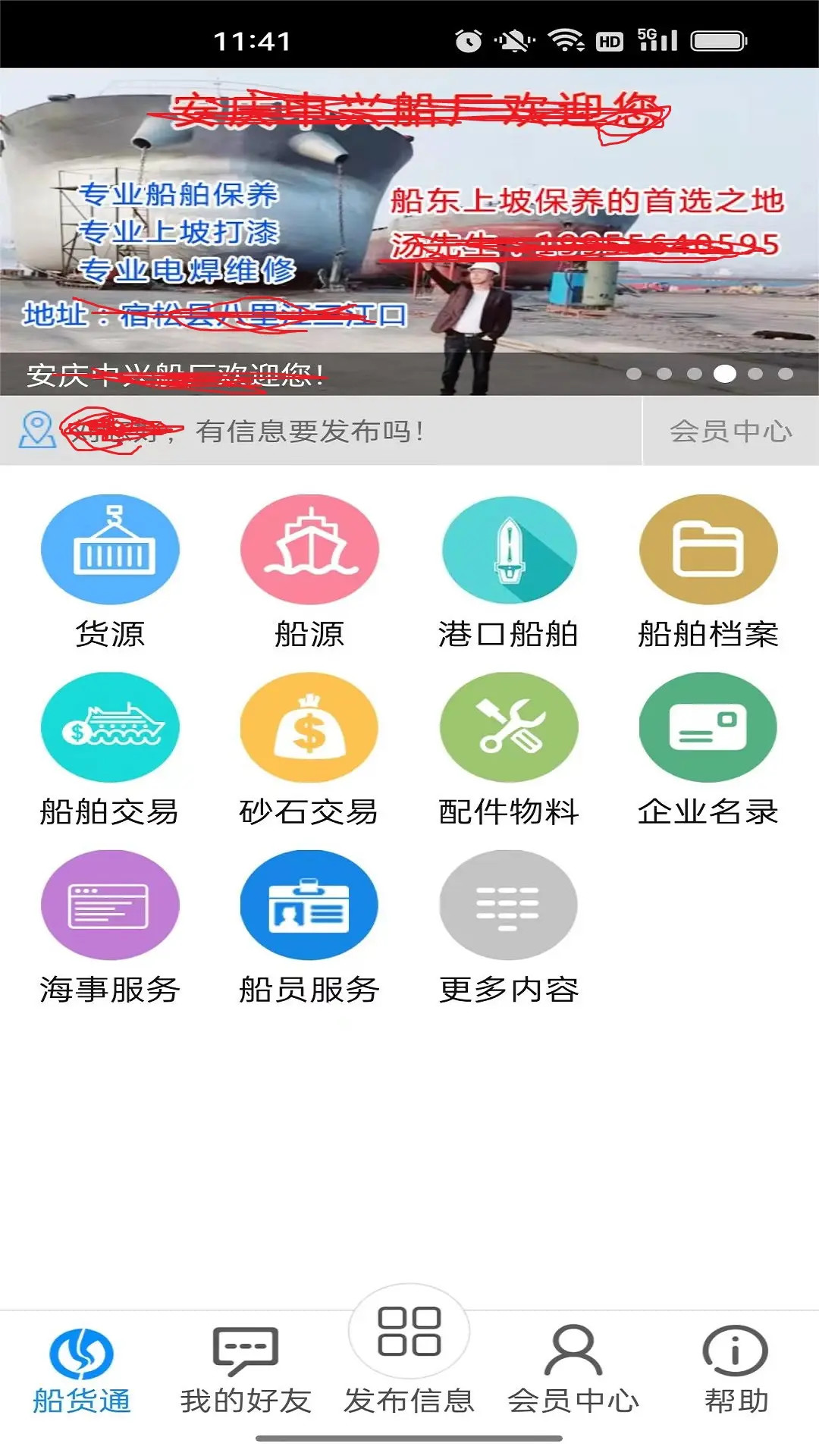 精彩截图-船货通2026官方新版