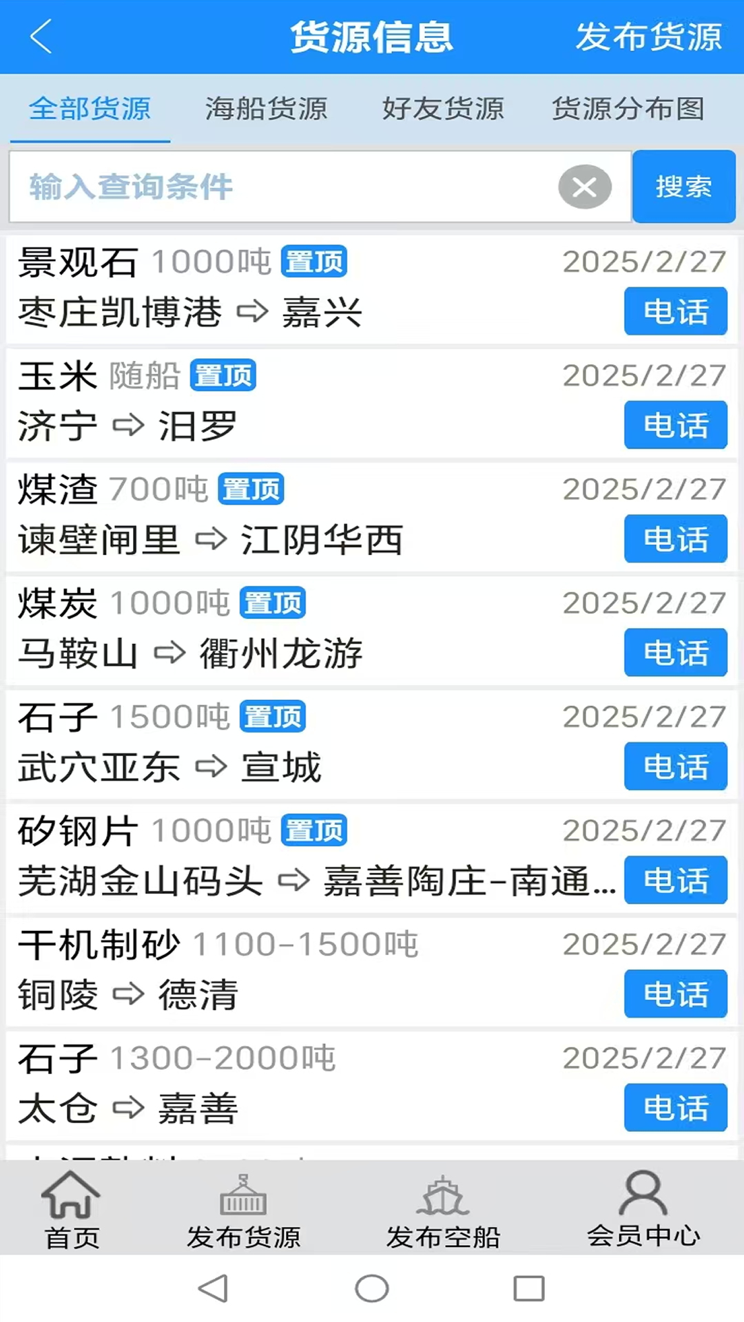 精彩截图-船货通2026官方新版