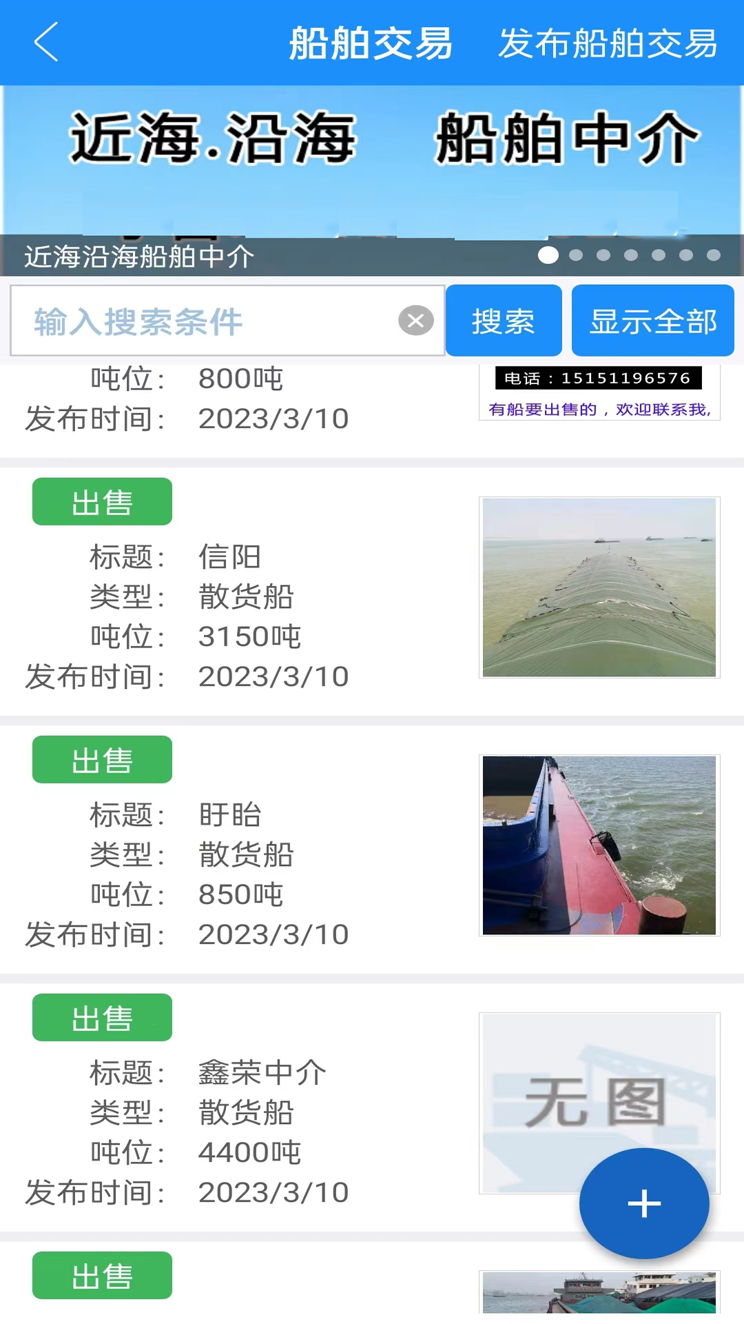 精彩截图-船货通2025官方新版