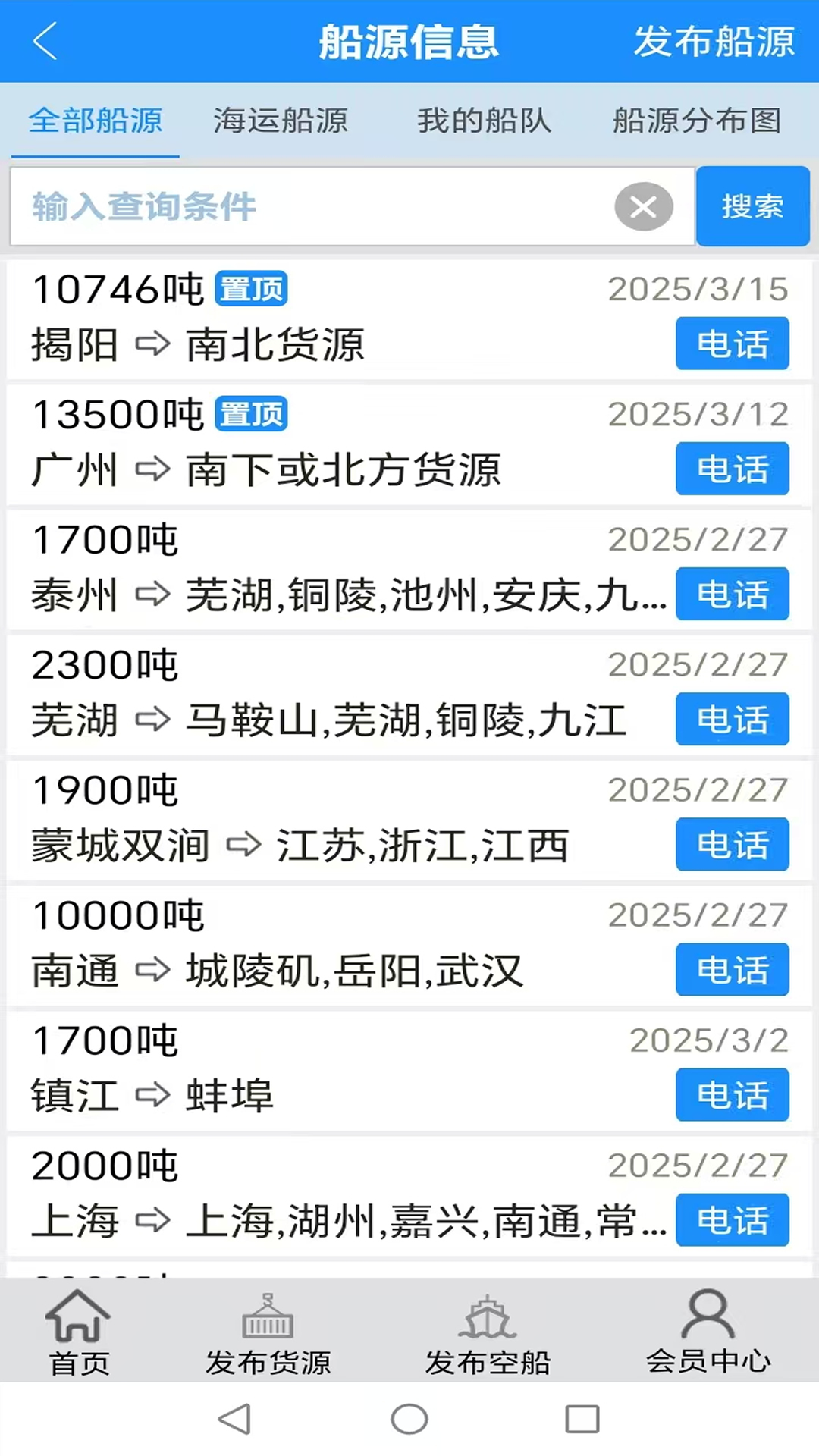 精彩截图-船货通2026官方新版