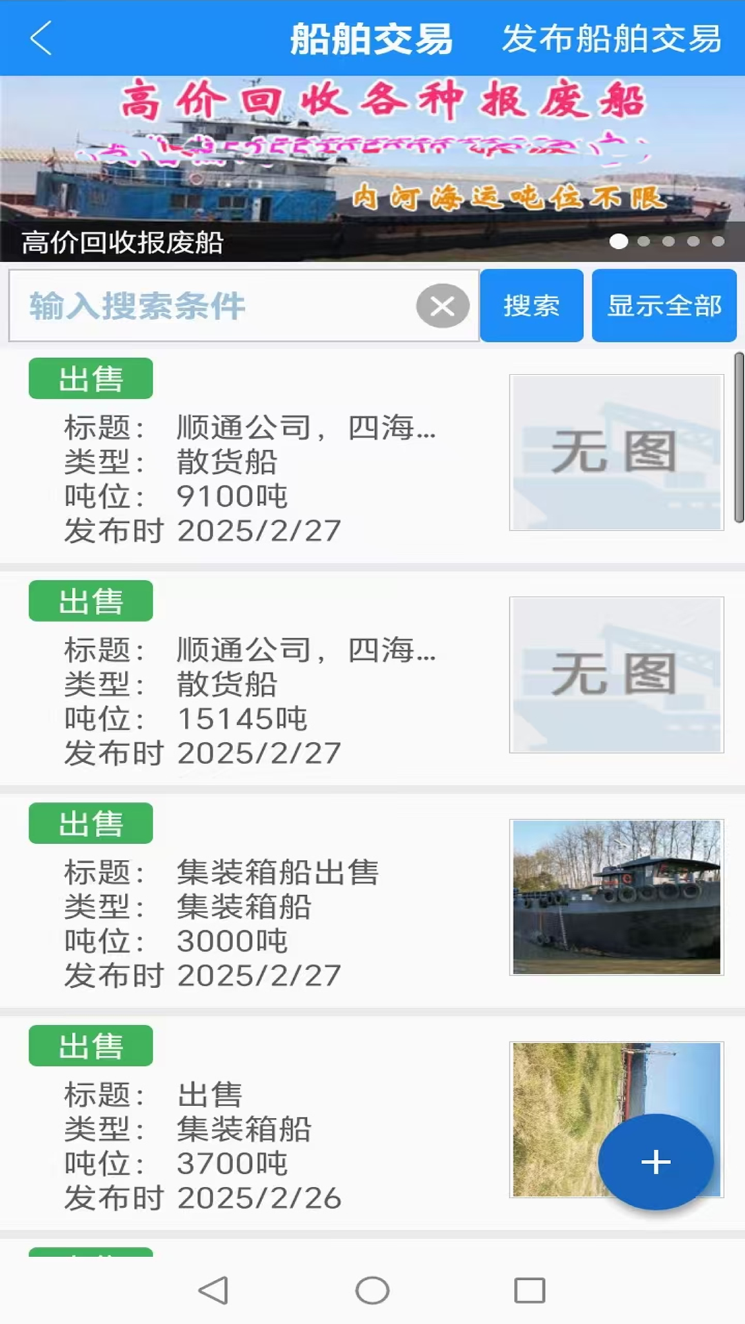 精彩截图-船货通2026官方新版