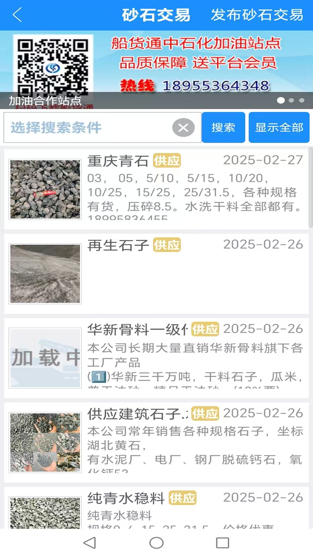 精彩截图-船货通2026官方新版