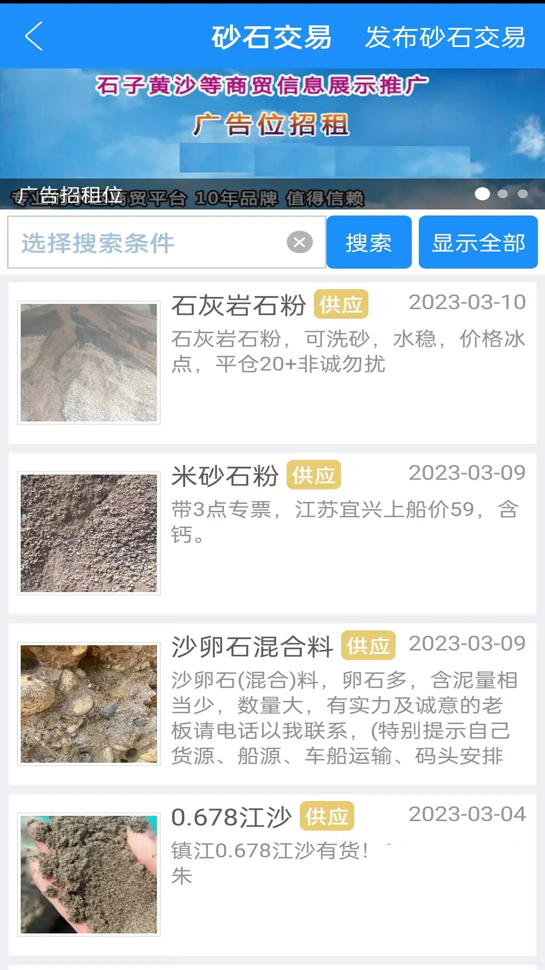 精彩截图-船货通2026官方新版