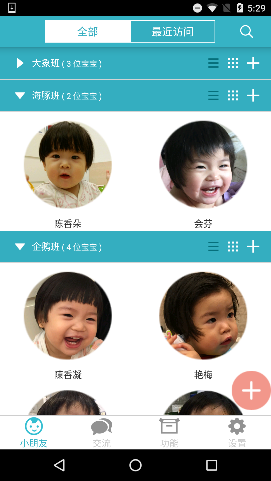 精彩截图-爱托付老师2026官方新版