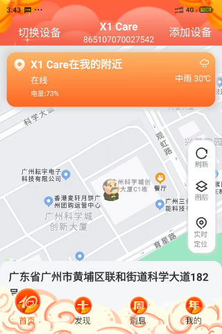 爱牵挂care 截图 1