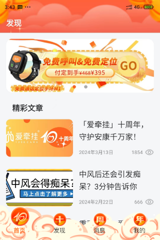 精彩截图-爱牵挂care2025官方新版