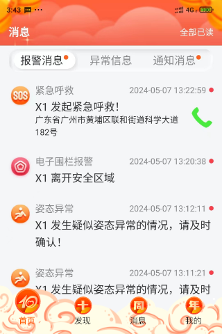 爱牵挂care截图