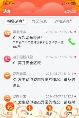 爱牵挂care 截图 3