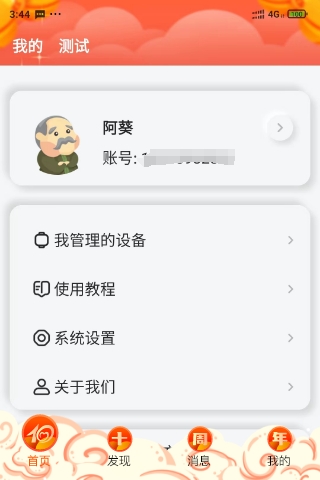 精彩截图-爱牵挂care2026官方新版