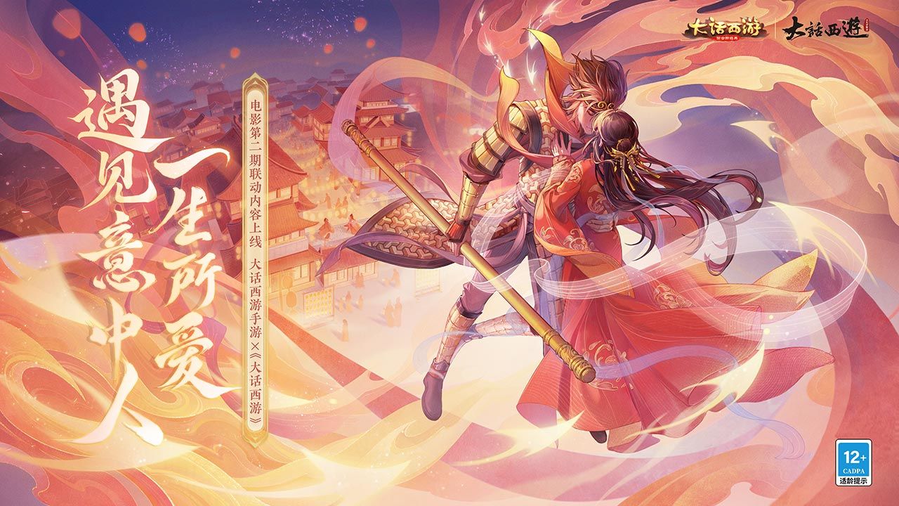 精彩截图-大话西游2026官方新版