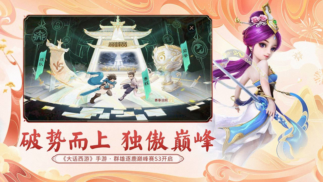 精彩截图-大话西游2026官方新版
