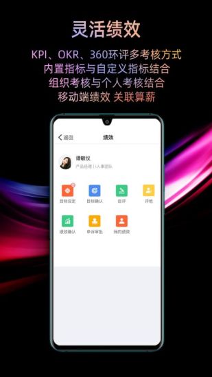 精彩截图-i人事2024官方新版