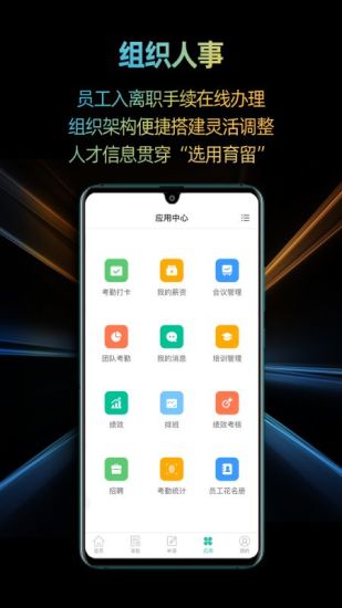 精彩截图-i人事2024官方新版