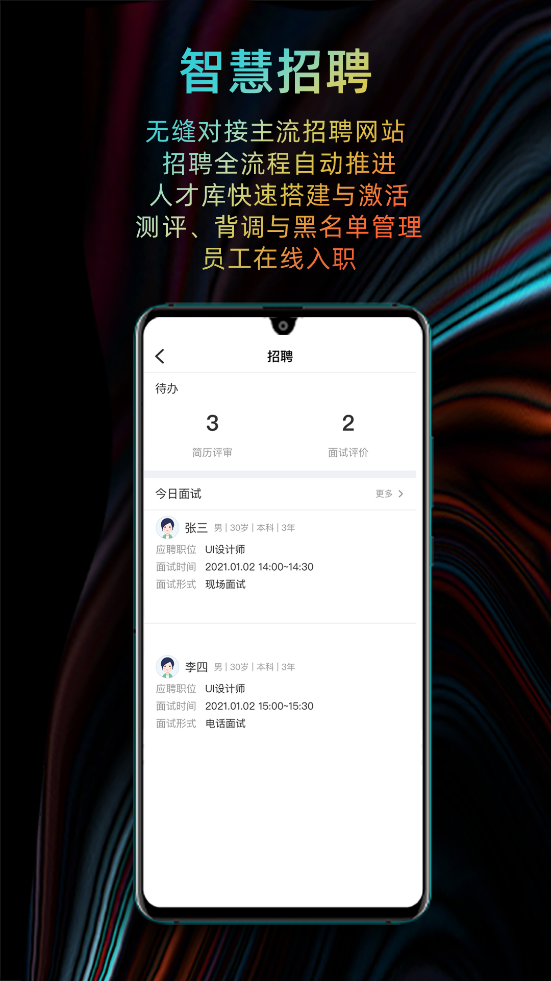 精彩截图-i人事2026官方新版