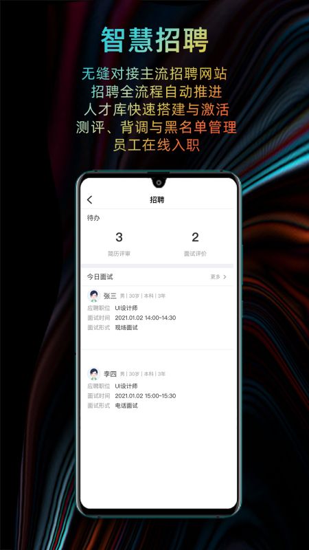 精彩截图-i人事2026官方新版