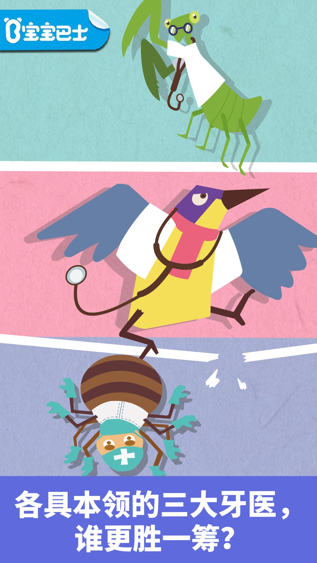 精彩截图-宝宝小牙医2026官方新版