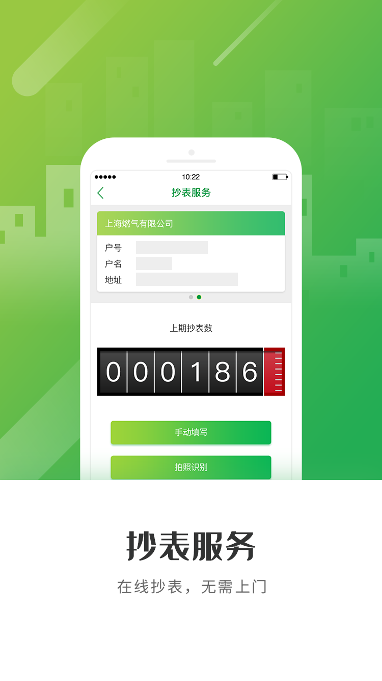 精彩截图-上海燃气2026官方新版