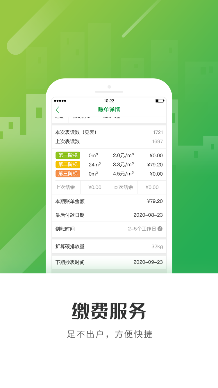 精彩截图-上海燃气2026官方新版