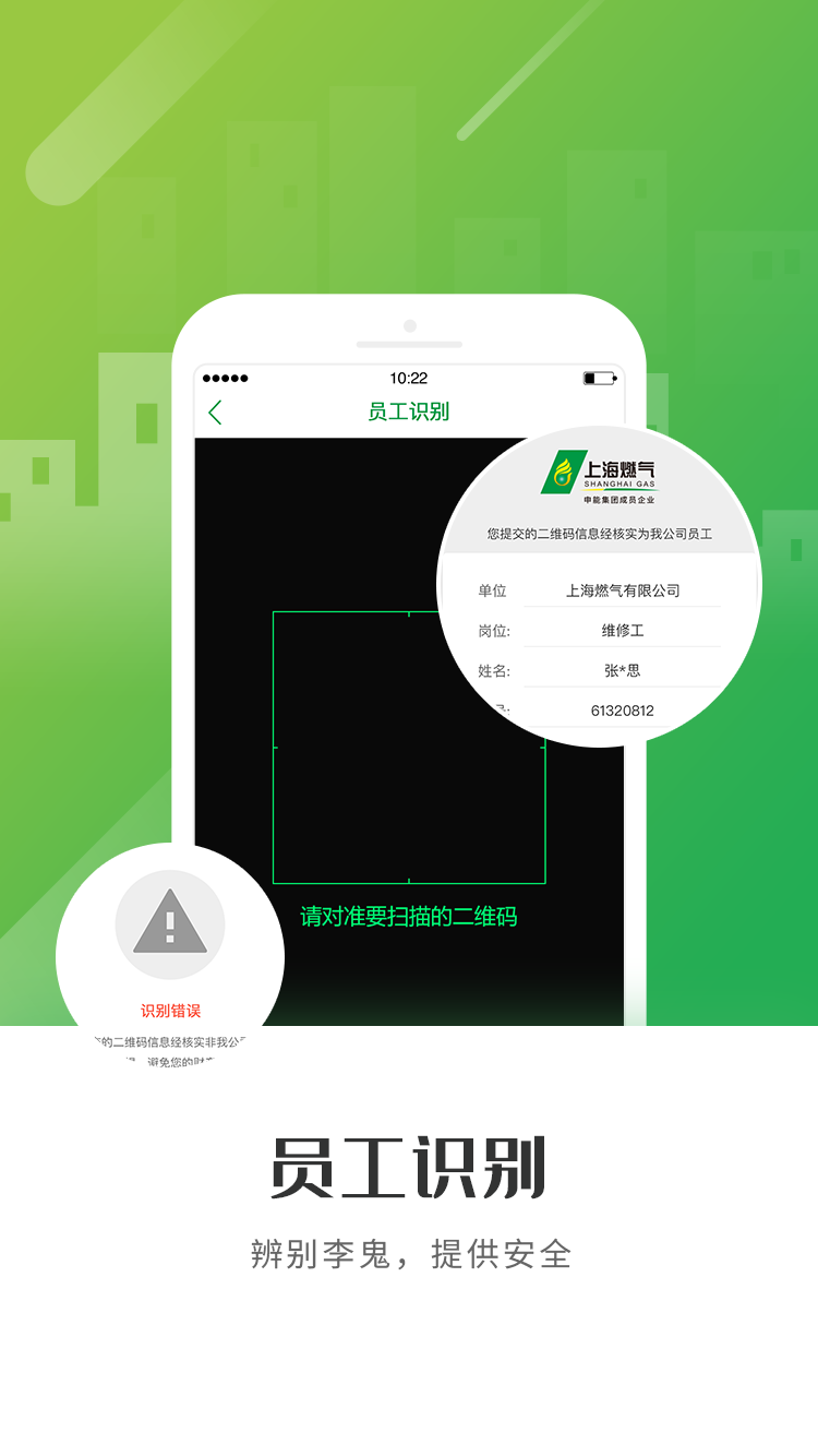 精彩截图-上海燃气2026官方新版