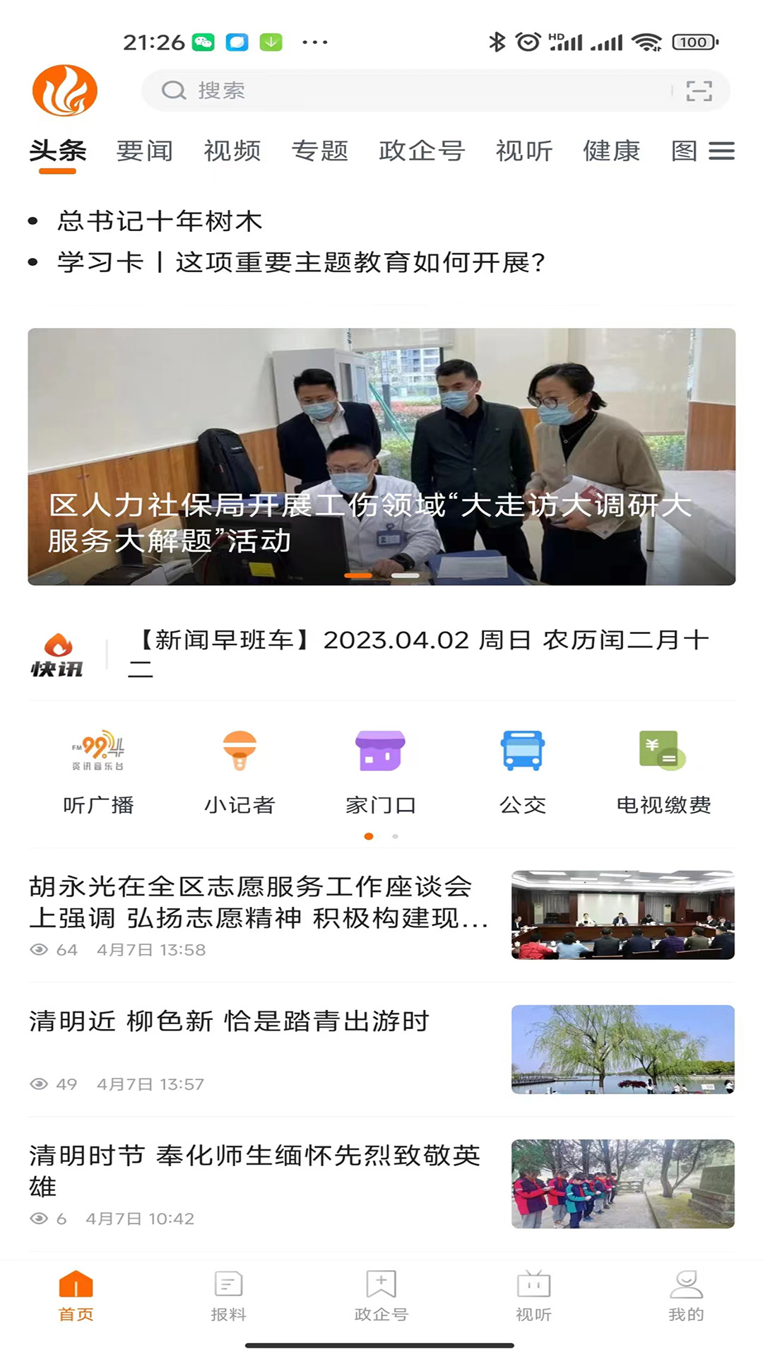 精彩截图-掌上奉化2026官方新版