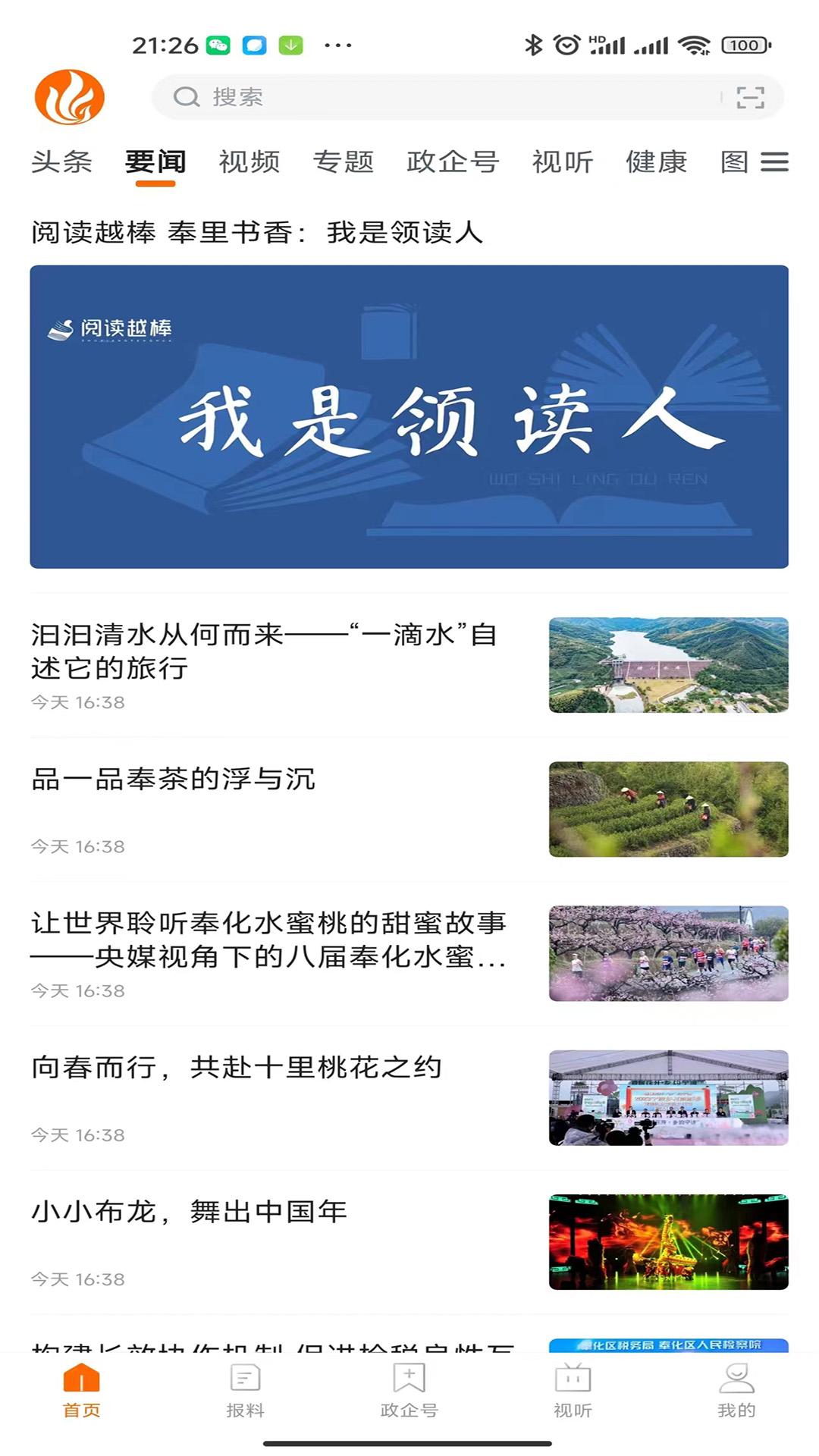 精彩截图-掌上奉化2026官方新版