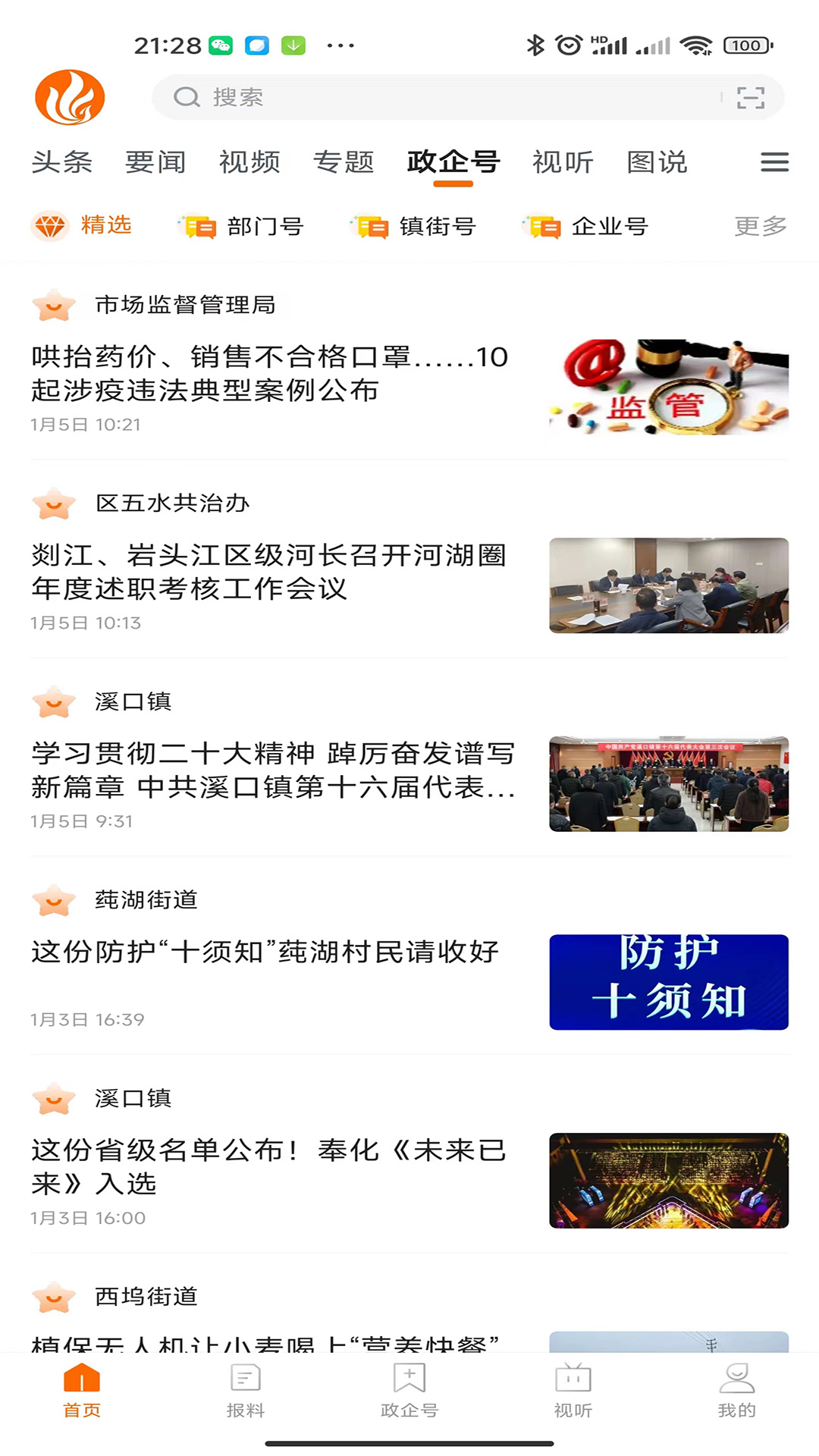 精彩截图-掌上奉化2026官方新版